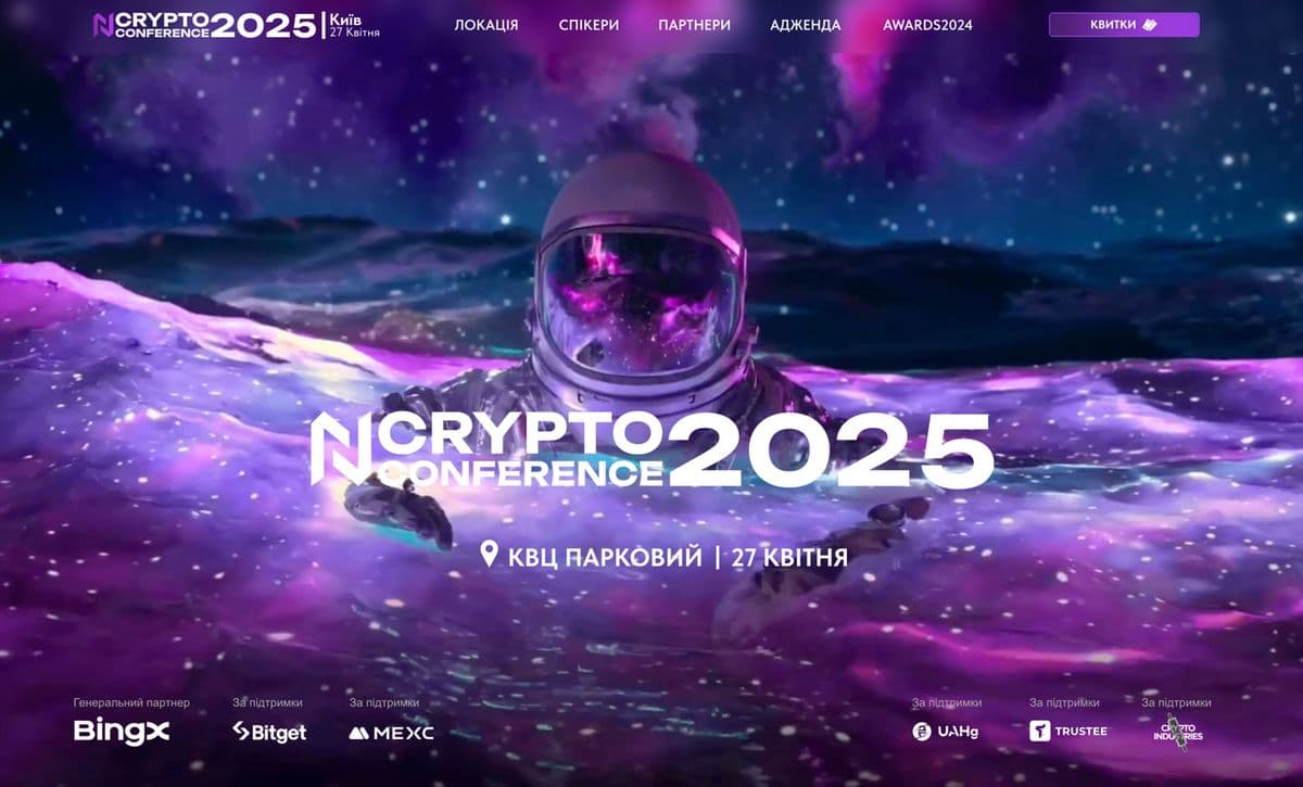 n-crypto-conference-2025 platform screenshot