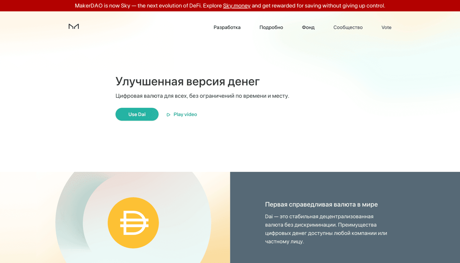 MakerDAO (DAI) screenshot